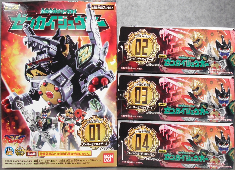 ミニプラ 「全界合体シリーズ04 ゼンカイジュウオー」 レビュー