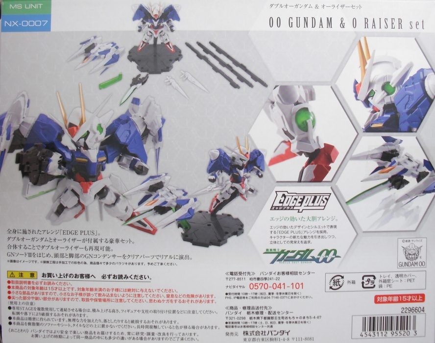 ネクスエッジスタイル 「ダブルオーガンダム＆オーライザーセット