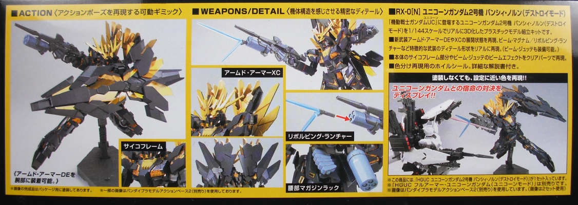 HGUC 「ユニコーンガンダム2号機 バンシィ・ノルン（デストロイモード