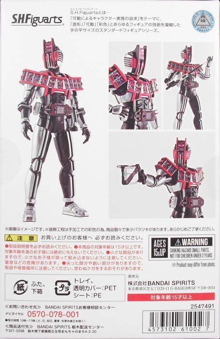 S.H.Figuarts（真骨彫製法） 「仮面ライダーディケイド コンプリート