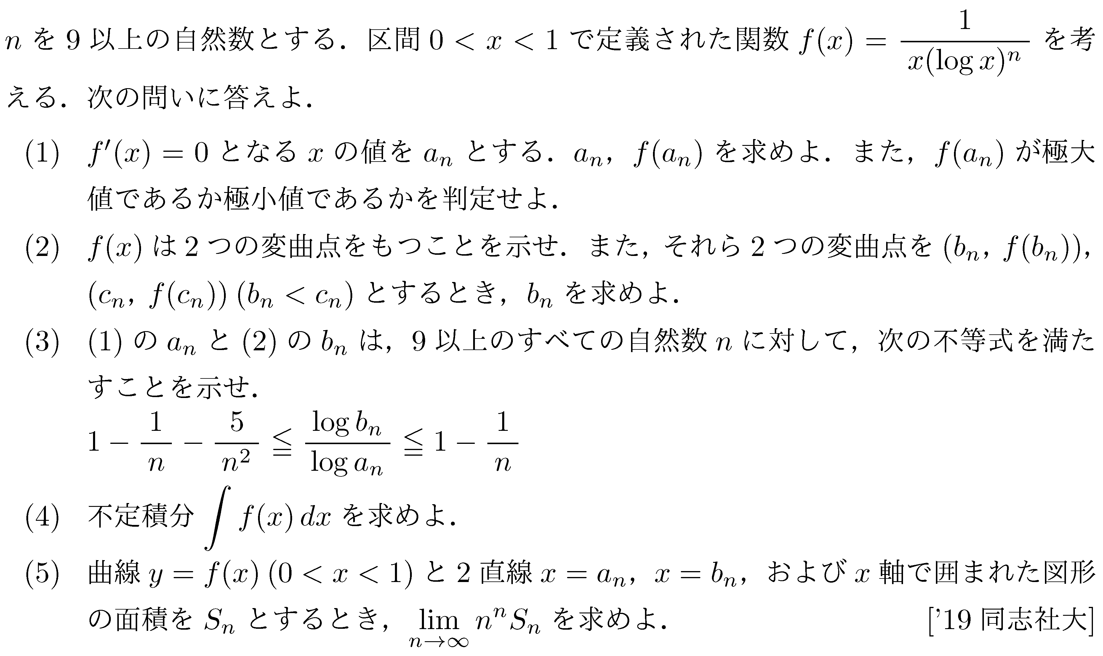 大学入試数学の問題