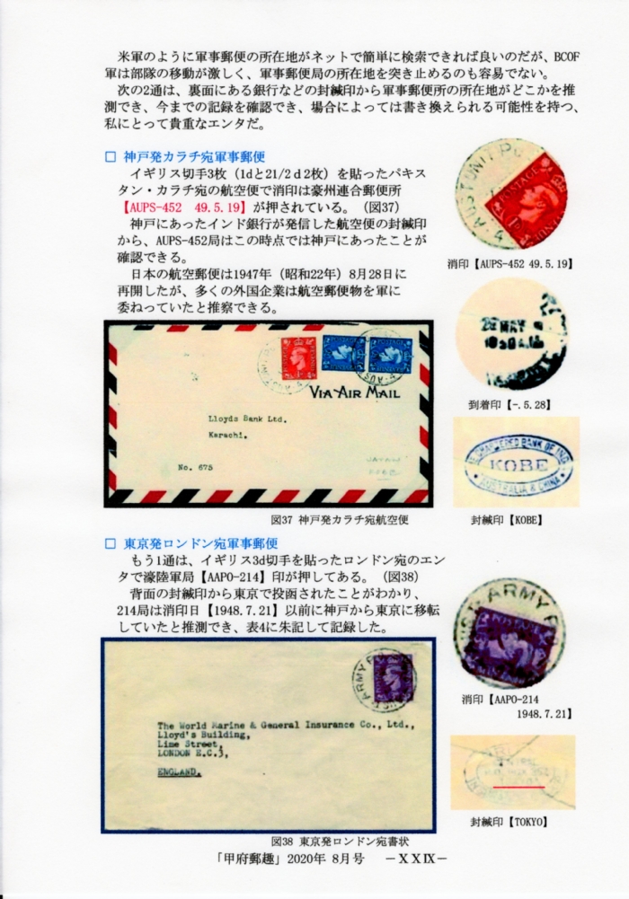 英連邦占領軍切手