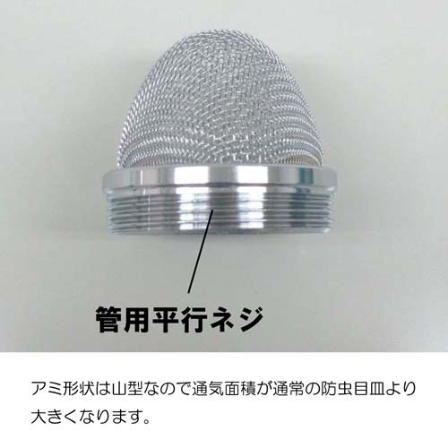 ミヤコ株式会社 / 山型防虫目皿