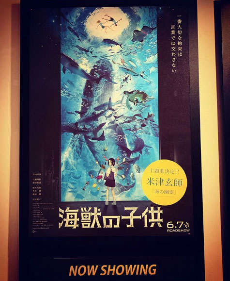 映画『海獣の子供』 | mossfad