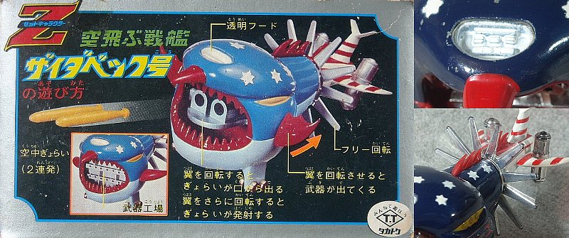 ザイダベック号