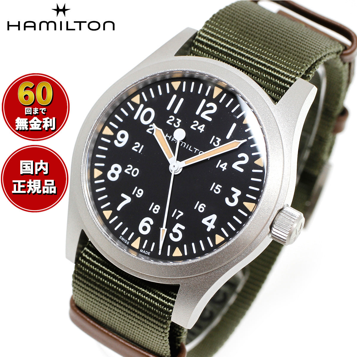 ハミルトン HAMILTON カーキ フィールド メカニカル H69529933 腕時計