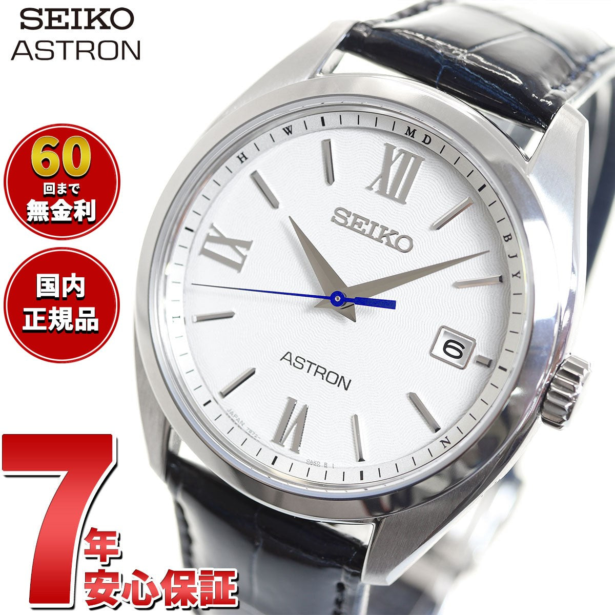 セイコー アストロン SEIKO ASTRON ソーラー電波ライン 電波時計