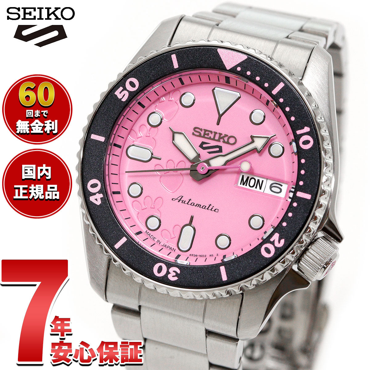 セイコー5 スポーツ SEIKO 5 SPORTS 自動巻き PINK PANTHER コラボ限定