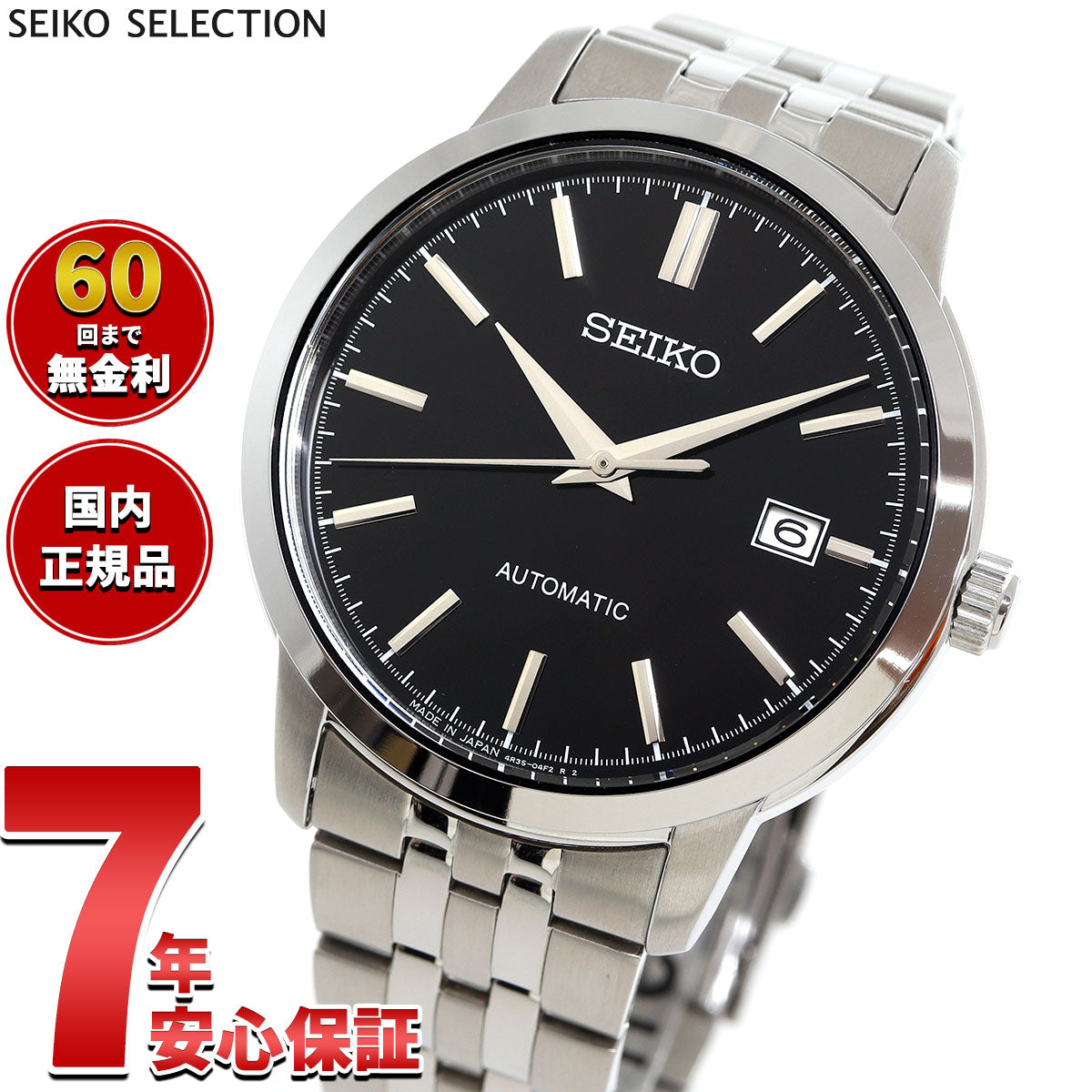 セイコー セレクション SEIKO SELECTION メカニカル 自動巻き 腕時計
