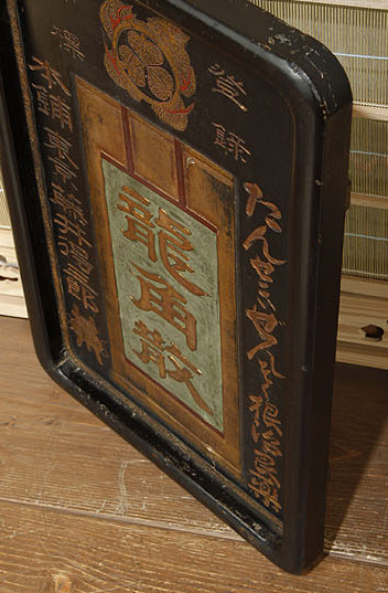 明治期の薬看板 「龍角散（りゅうかくさん）」 たん、せき、ぜんそく