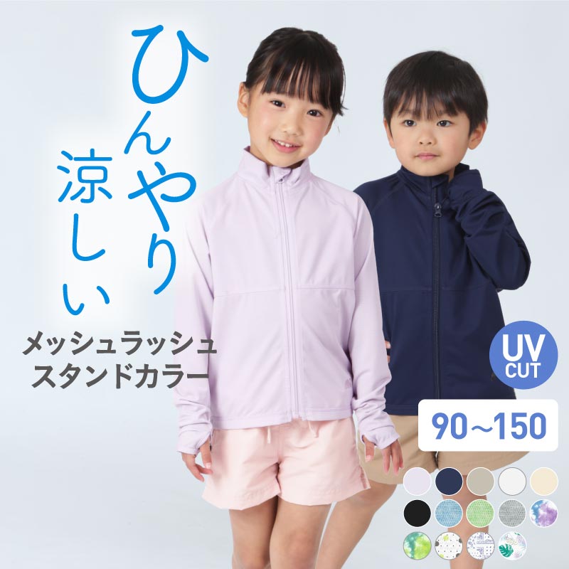 倉庫一掃大SALE] ラッシュガード キッズ 長袖 フードなし UVカット