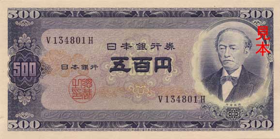 B・C号：岩倉500円券の研究