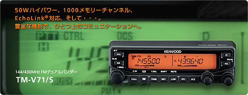 144/430MHzトランシーバーTM-V71