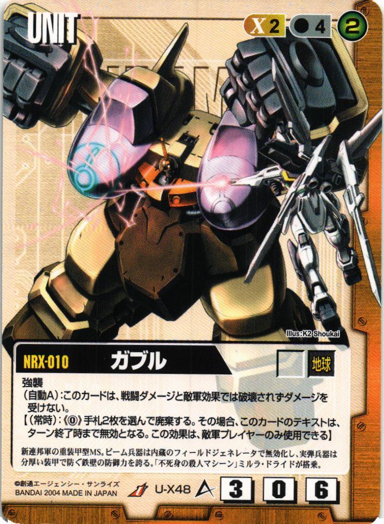 ガブル【茶/U-X48/第12弾 宿命の螺旋】 – 猫のレトロTCGストア