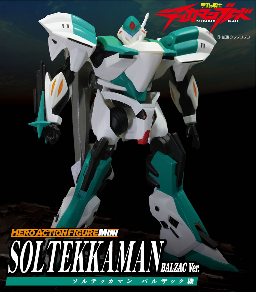 HAFM ソルテッカマン バルザック機