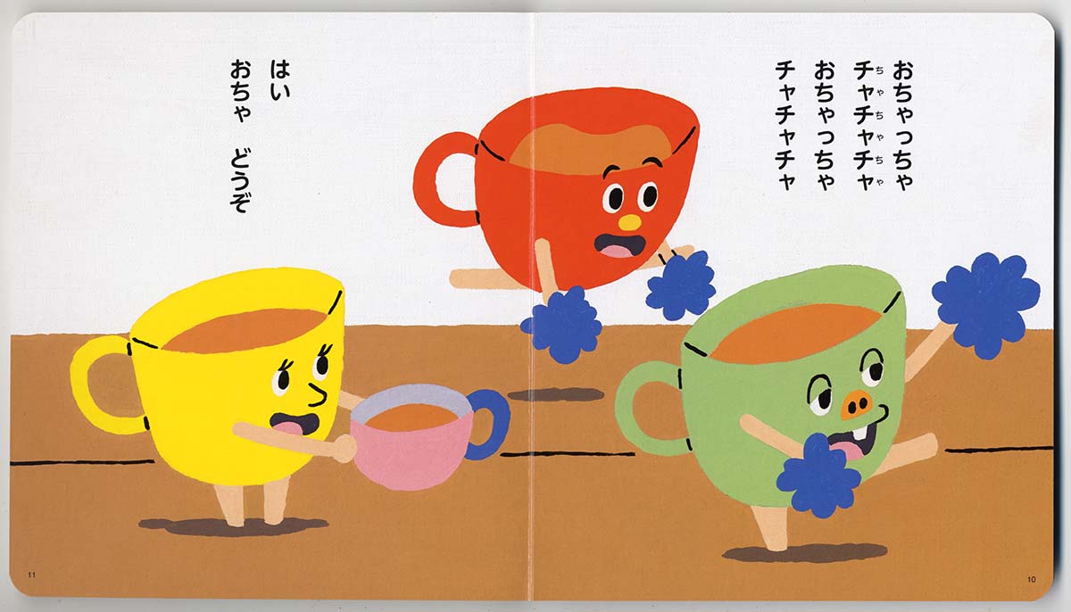 もこちゃんチャイルド 7月号「おちゃっちゃ チャチャチャ」 – 絵描き