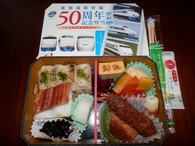 東海道新幹線開業50周年記念弁当（JRCP）［駅弁の小窓］