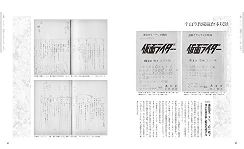 仮面ライダー1971〜1984 秘蔵写真と初公開資料で蘇る昭和ライダー10人