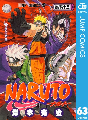 NARUTO -ナルト-』 全72巻＋外伝1巻 - マンガ表紙博物館