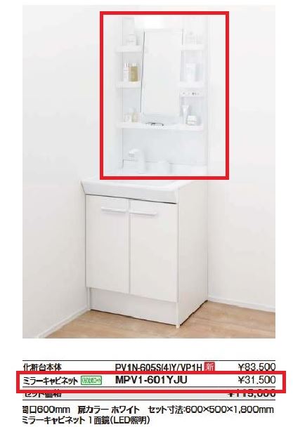 LIXIL】 洗面化粧台 PVシリーズ 間口600mm ミラーキャビネット（1面鏡