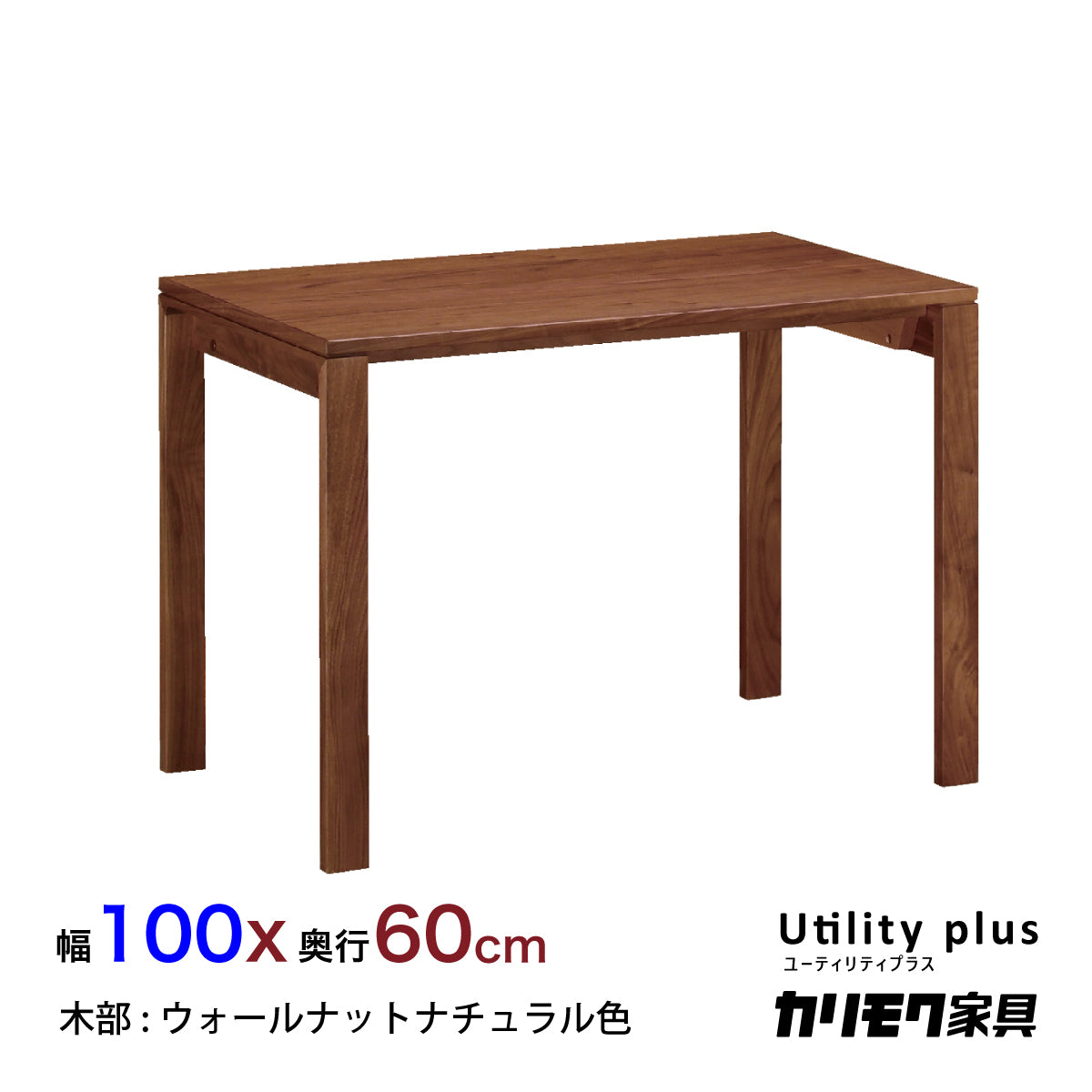カリモク デスク ユーティリティプラス ウォールナット SS3975XR 幅100