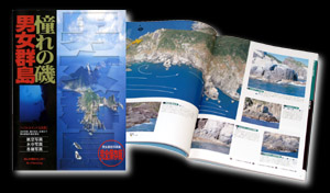 憧れの磯 男女群島】あじか磯釣センター 長崎県 田平