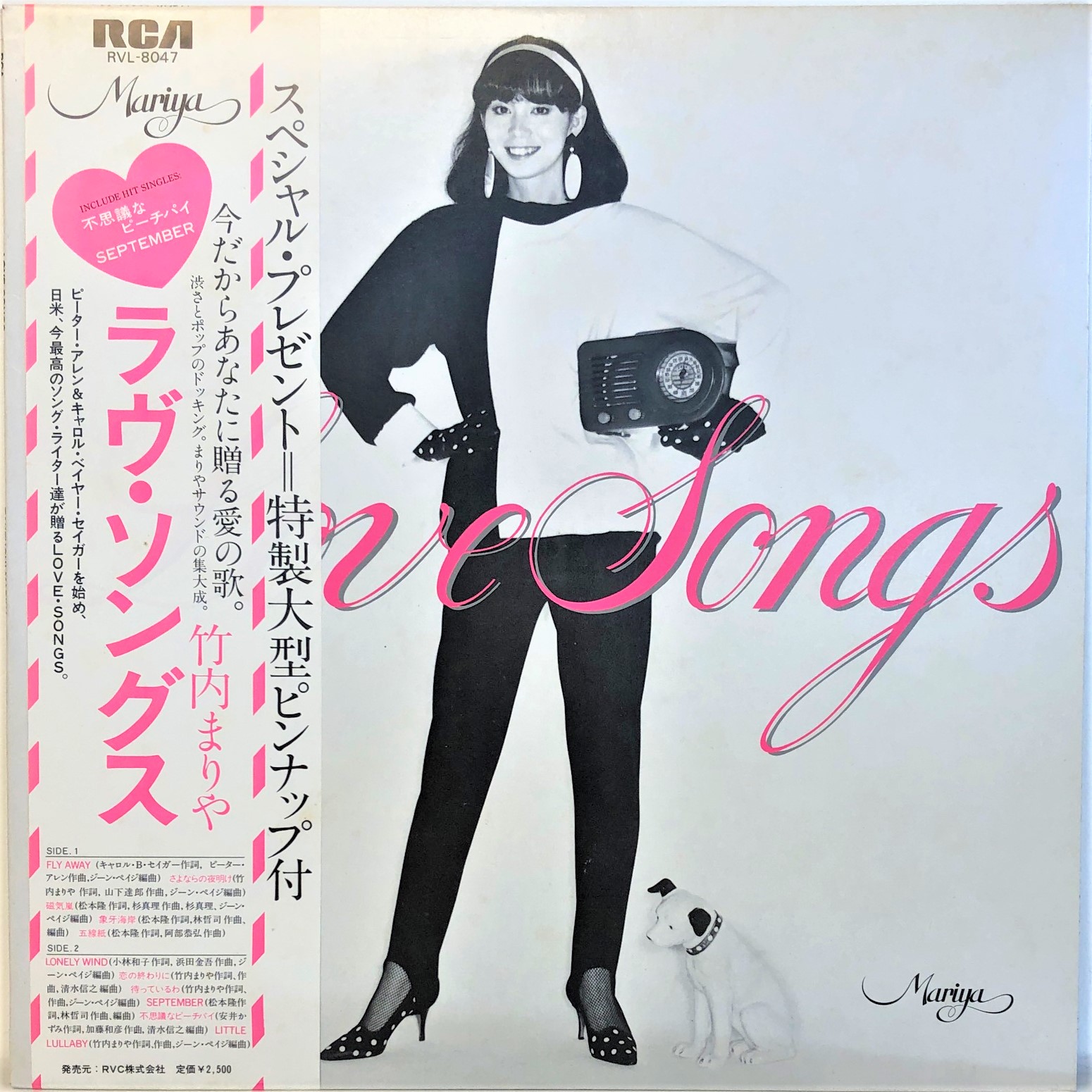 竹内まりや ‎– Love Songs | 中古レコード通販・買取のアカル・レコーズ
