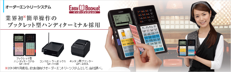 オーダーエントリーシステム｜電子レジスター［POSレジ・ネットレジ