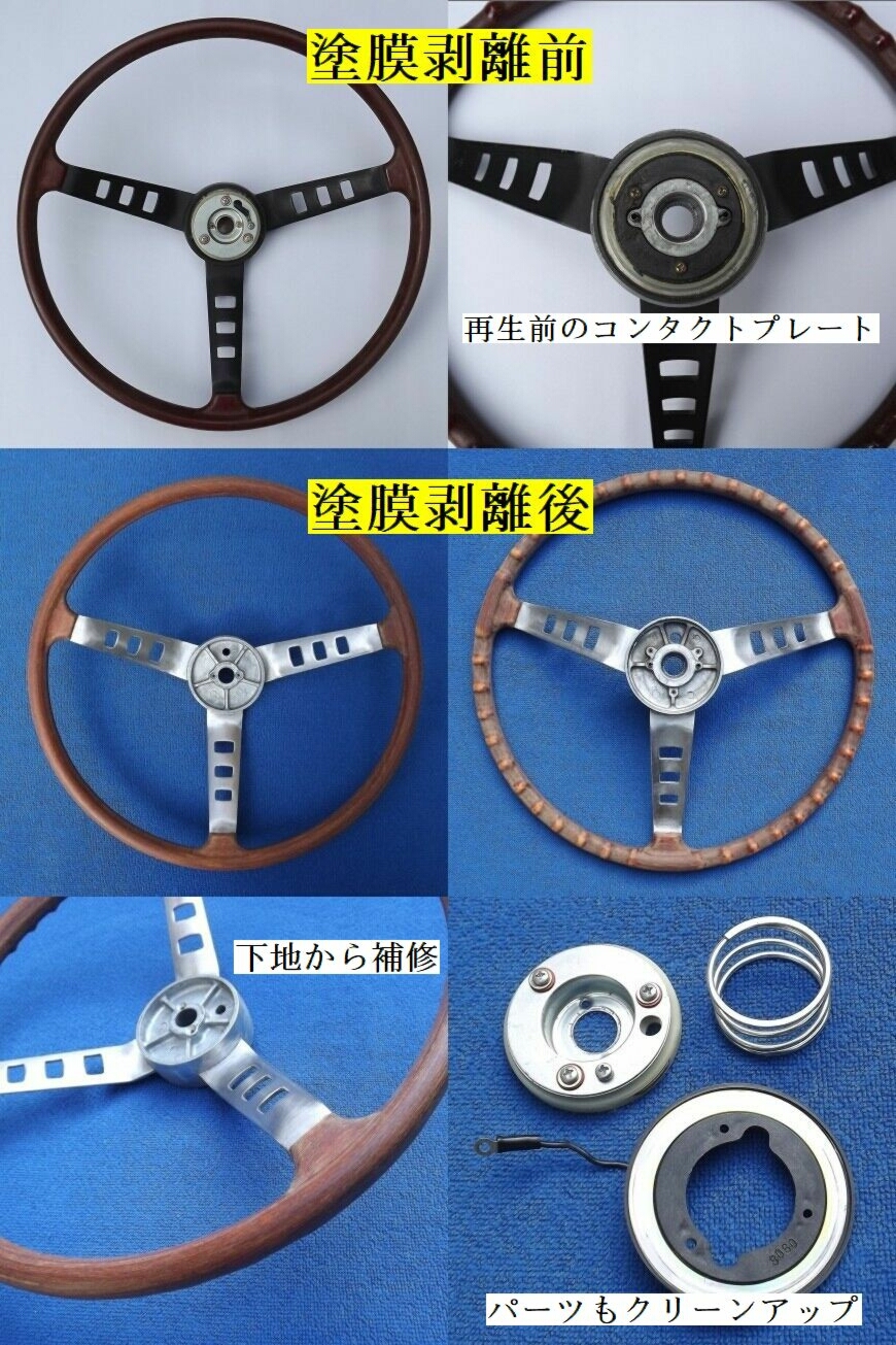世界唯一・覆刻再生済 №2】 純正 日産 ステアリング S30 フェアレディ