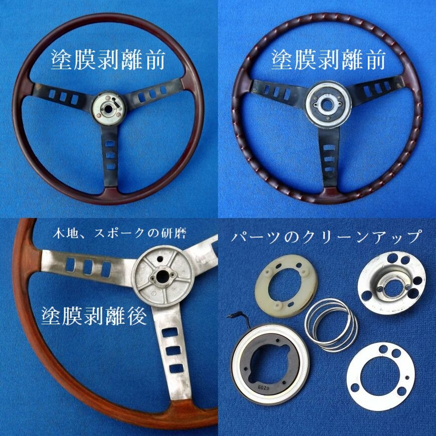 復刻再生・純正ステアリング №5】S30 フェアレディZ 純正 木製