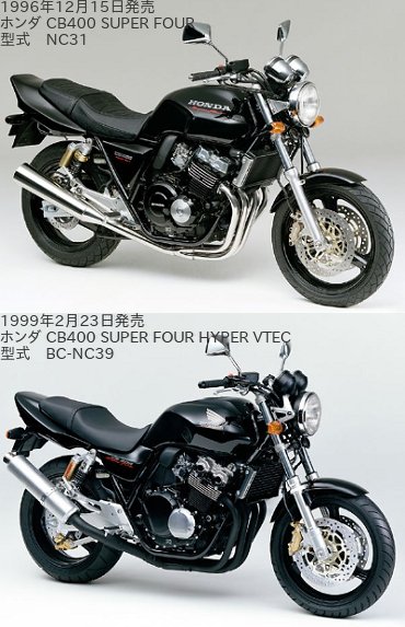 CB400SFの型式「NC31」と「NC39」の違いを比較