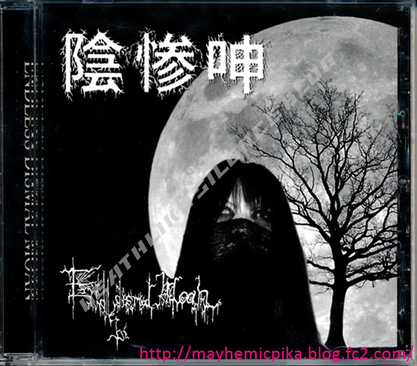 Endless Dismal Moan / Endless Dismal Moan - Deathlike Silence Blog