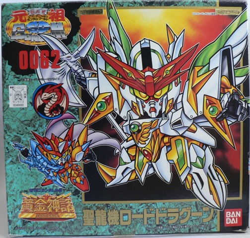 元祖SDガンダム0062 【聖龍機ロードドラグーン】 | セローのおもちゃ箱