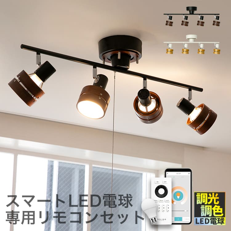 シーリングライト 4灯 サレディア 本体＋トリゴ – BeauBelle本店