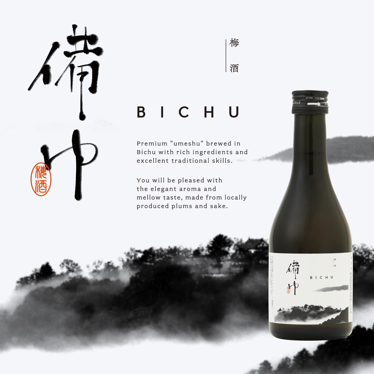 備中 -300ml- | 岡山県の梅酒 | クラフト酒・日本酒の通販ならKURAND