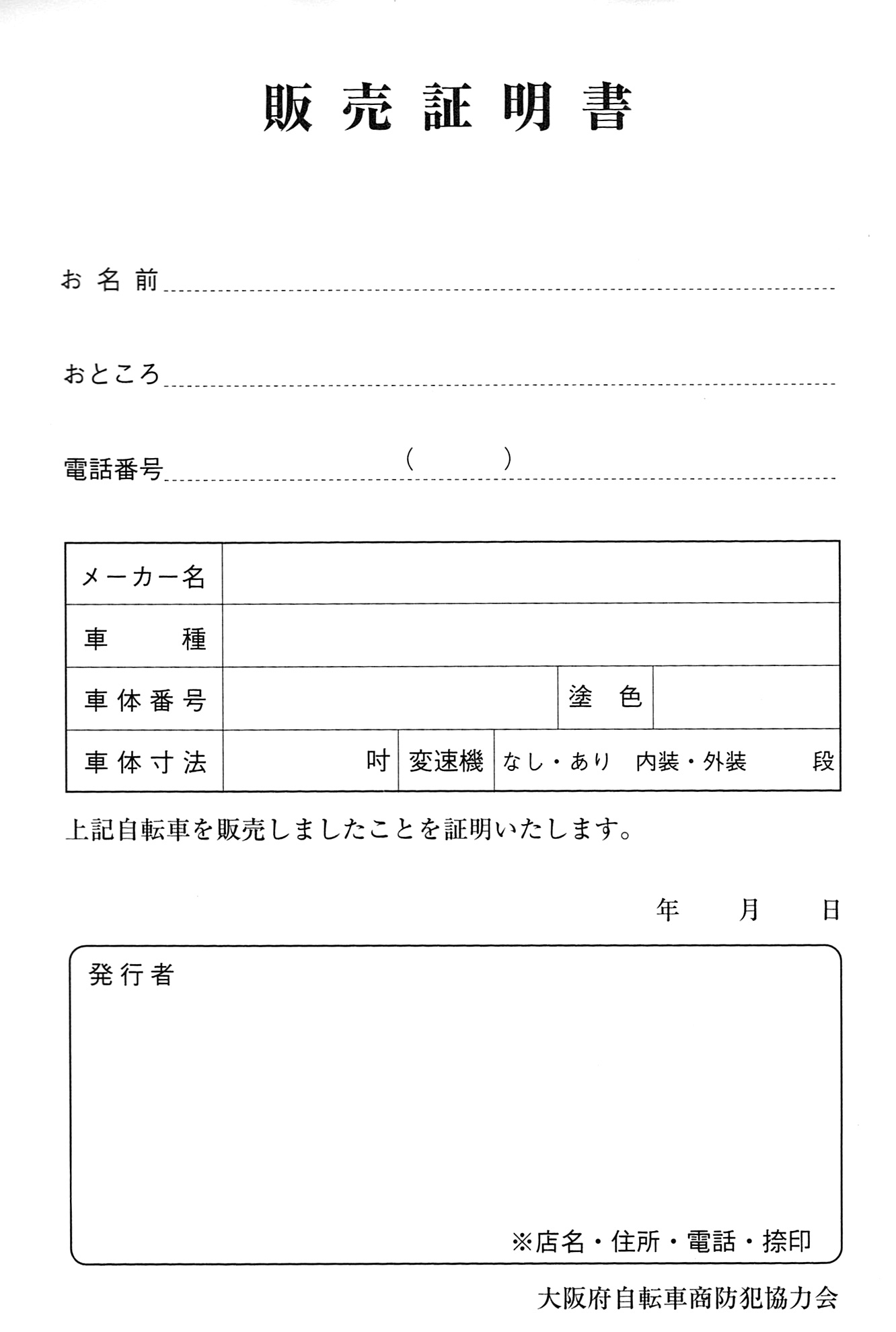 ブリヂストンの自転車ならkzacycleへ 自転車防犯登録