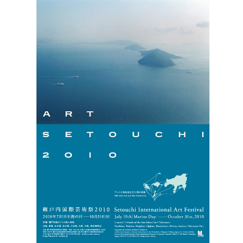 現代アートで瀬戸内海を“希望の海”に！この夏注目の「瀬戸内国際芸術祭