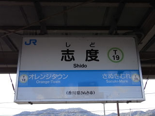 JR四国の駅名標(その3)