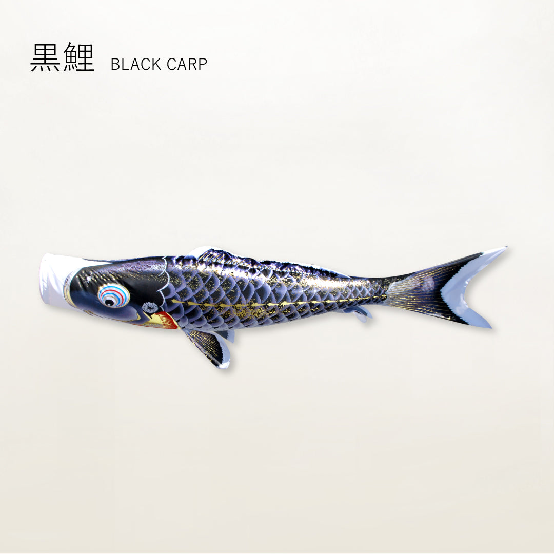 黒鯉 よろこびの鯉【千寿】単品鯉のぼり – 晴れと暮らす