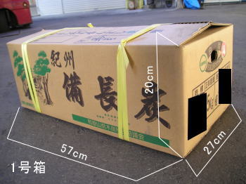 業務用、紀州備長炭の箱寸法