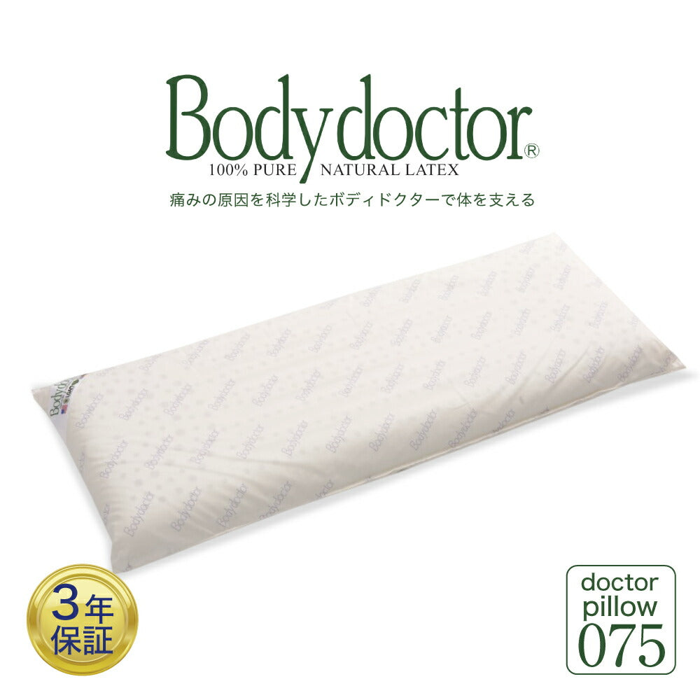 ラテックス枕 ボディドクター ドクターロングピロー075（Body Doctor