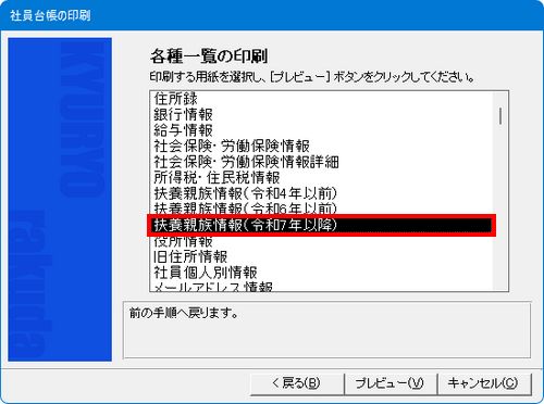 KB004143] 「給料らくだプロ26 令和7年分 年末調整対応版」（Rev.10.10