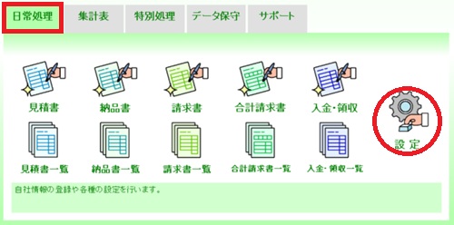KB003881] 伝票のPDF出力時の名称を設定するには？｜BSLシステム研究所
