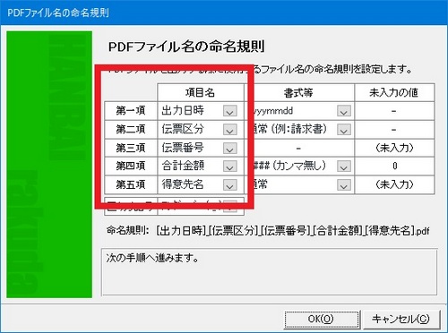 KB003881] 伝票のPDF出力時の名称を設定するには？｜BSLシステム研究所