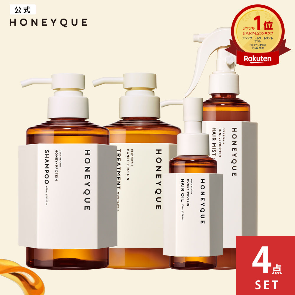 選べる4点セット】ハニーク ディープリペア シリーズセット