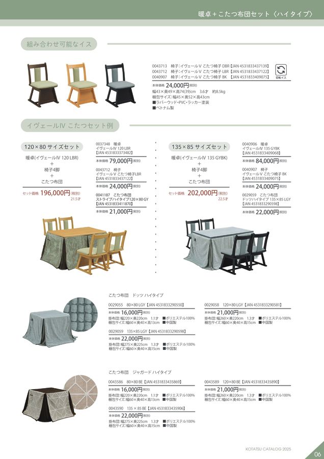 サンコウ2025こたつカタログ