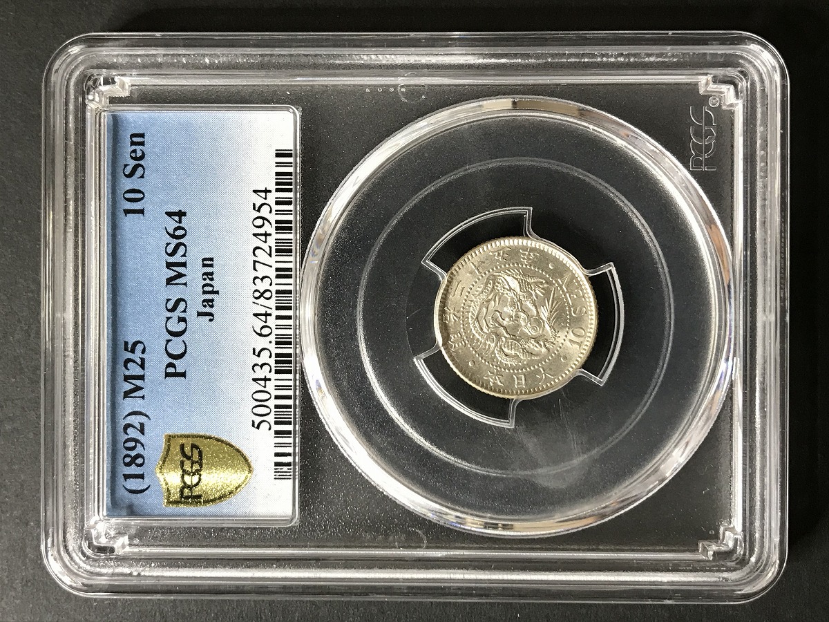特年・未使用】 明治35年竜10銭銀貨PCGS