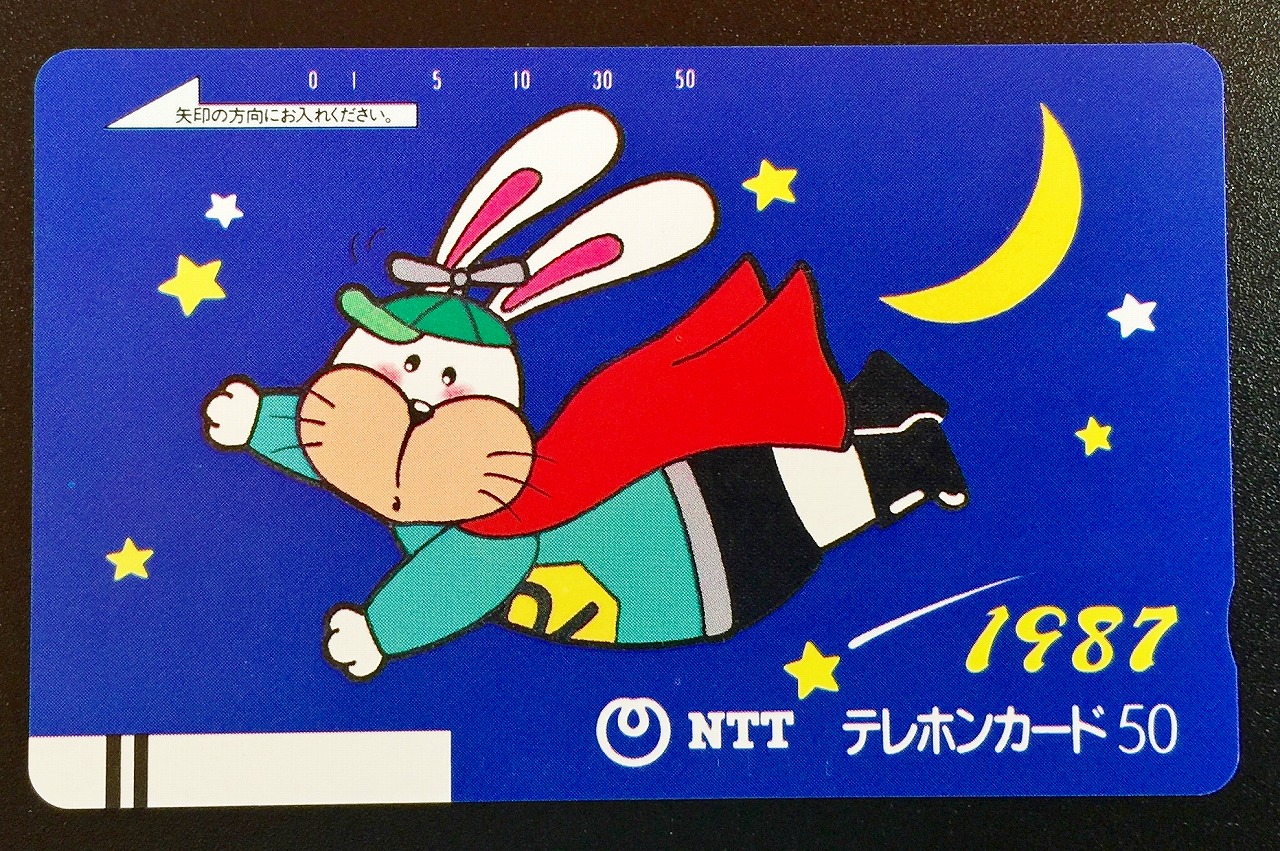 テレホンカード 1987年 ウサギ 兎 イラスト | 収集ワールド