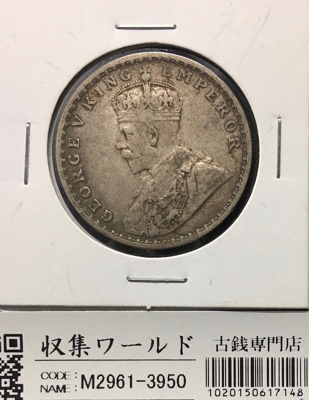 イギリス領/英領インド 1ルピー銀貨 1916年銘 ジョージ5世像 銀917 極