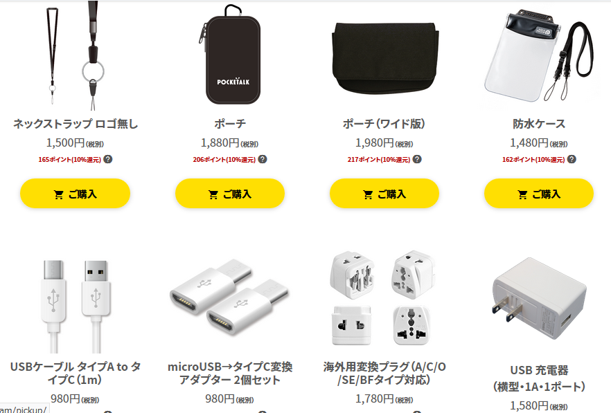 ポケトークSを購入すると付属品は？ドラえもんコラボアクセサリーもご